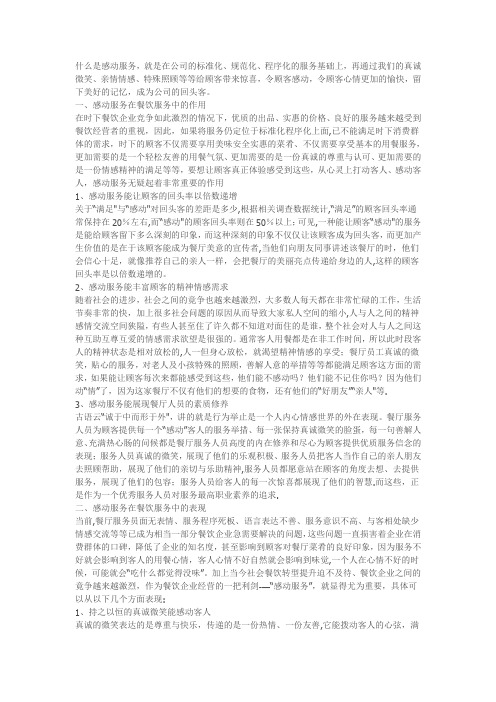 感动服务的重要性