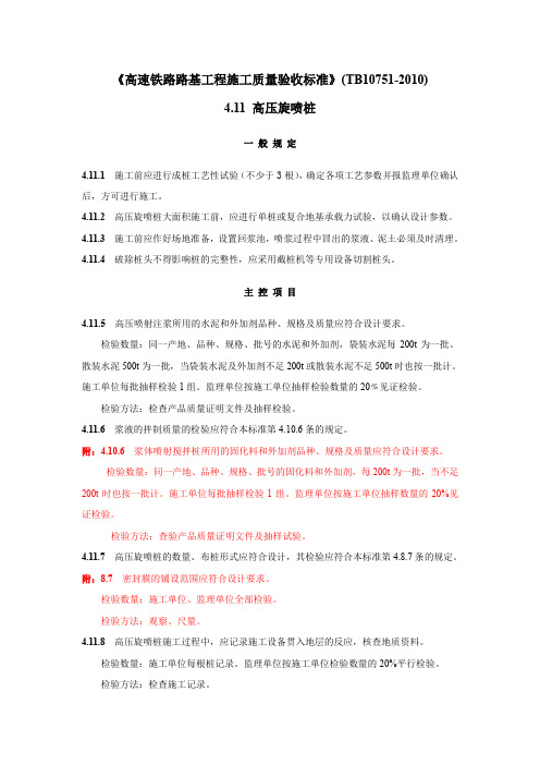 高压旋喷桩施工质量验收标准
