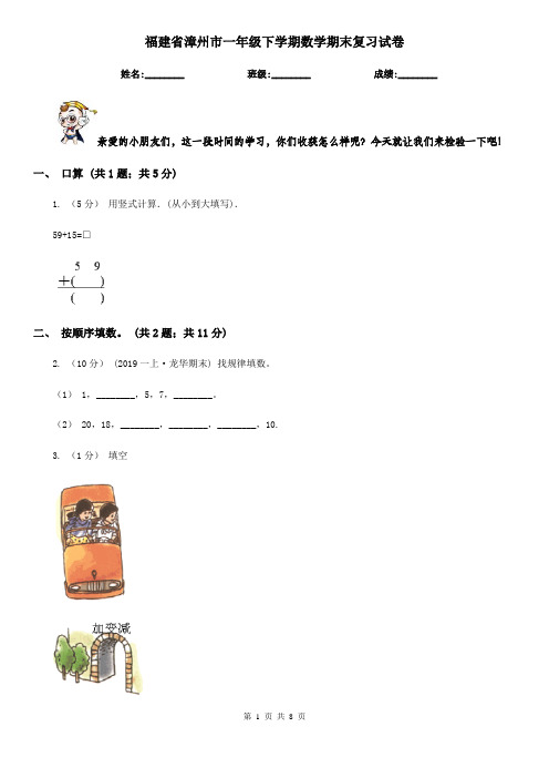 福建省漳州市一年级下学期数学期末复习试卷
