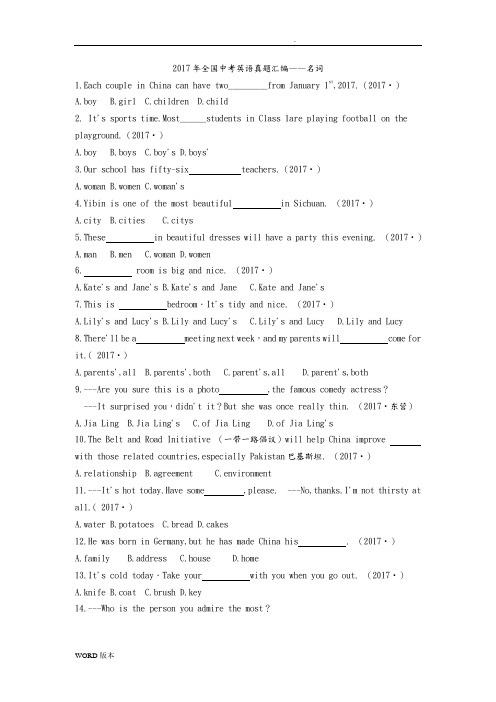 2017年中考英语真题汇编—名词考点