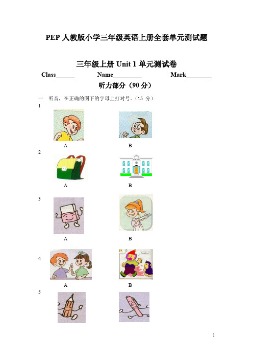 PEP人教版小学三年级英语上册全套单元测试题[1]