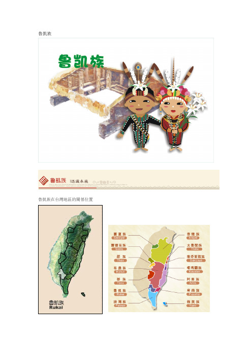 台湾原住民-鲁凯族