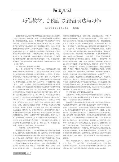 巧借教材,加强训练语言表达与习作