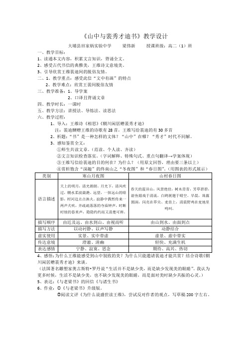 山中与裴秀才迪书教案