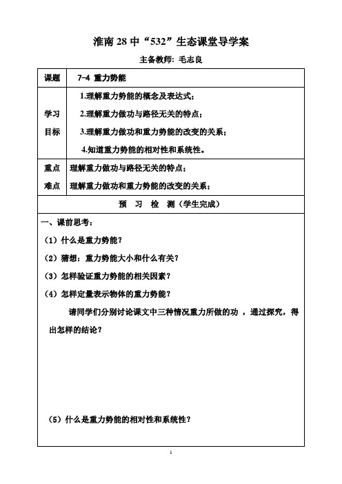 重力势能(公开课导学案)