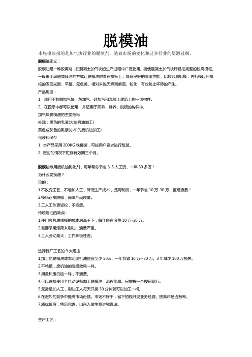 脱模油