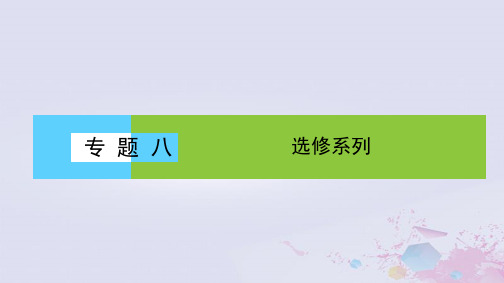 2021年高考数学大二轮复习专题八选考系列8.2不等式选讲课件