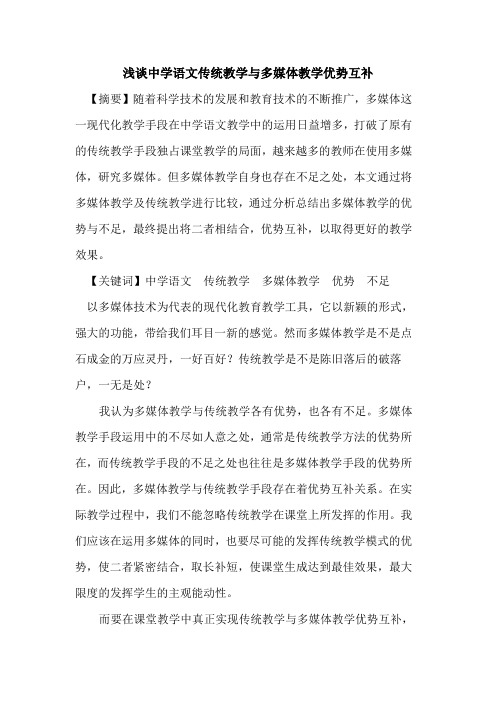 中学语文传统教学与多媒体教学优势互补