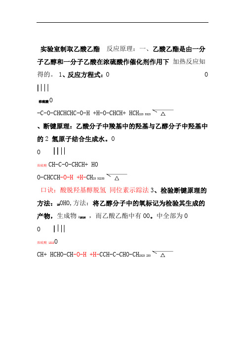 试验室制取乙酸乙酯
