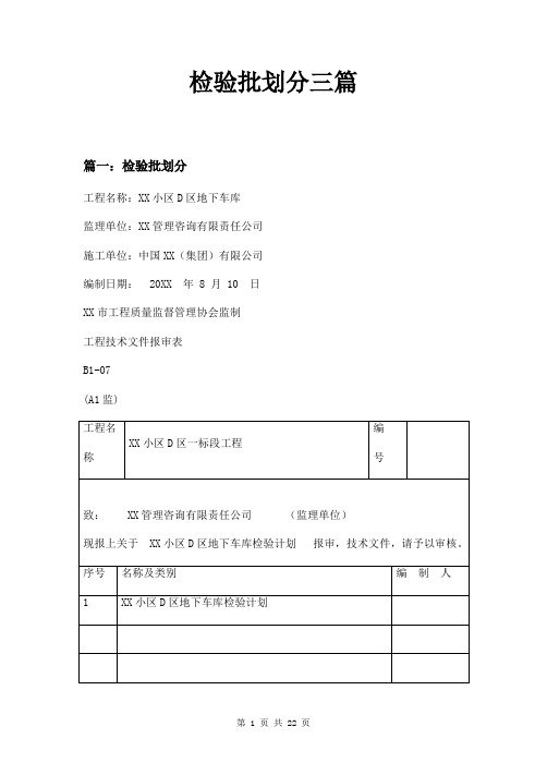 检验批划分三篇