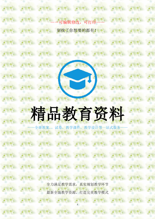 小学三年级心理健康校本教材图