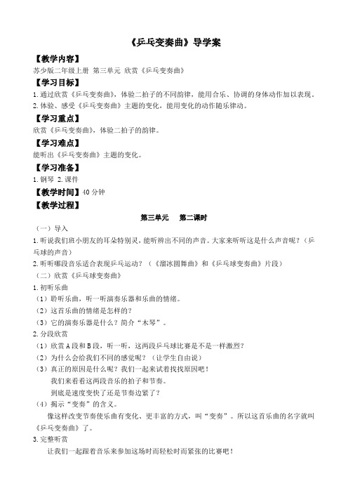 二年级音乐《乒乓变奏曲》教案