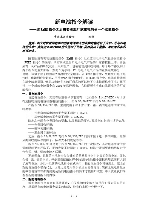 新电池指令解读(泰尔)