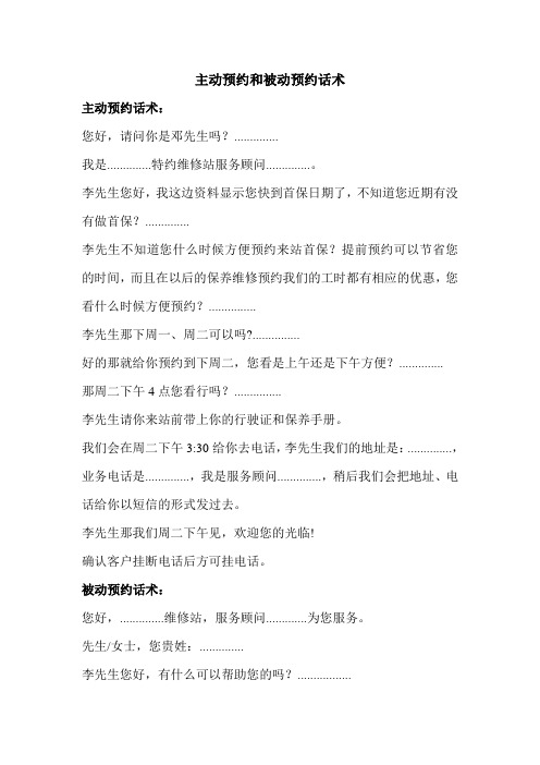 主动预约和被动预约话术
