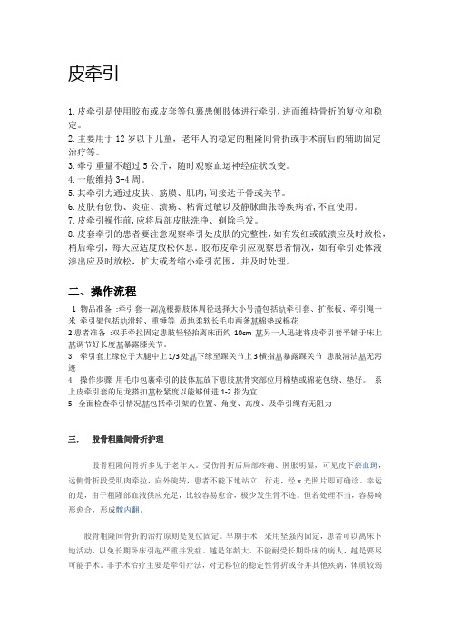 皮牵引