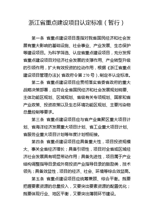 20170527浙江省重点建设项目认定标准(3)