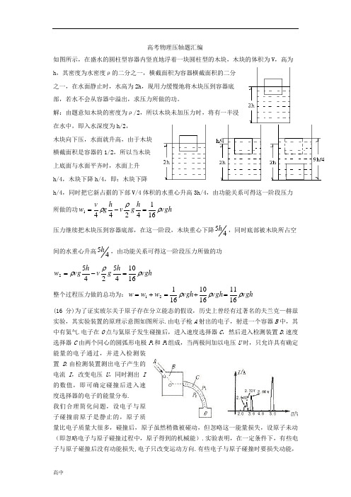 高考物理压轴题汇编