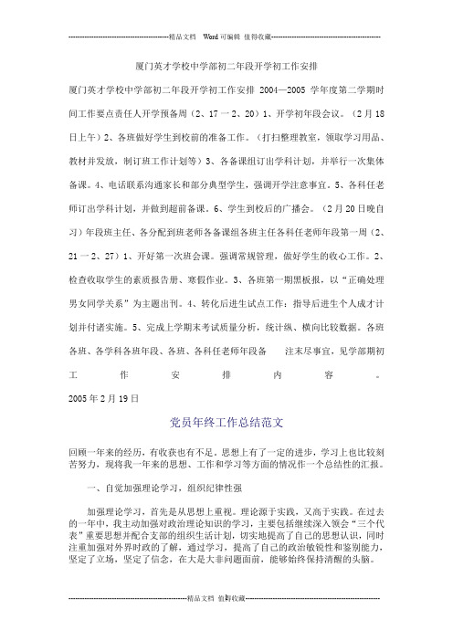 厦门英才学校中学部初二年段开学初工作安排