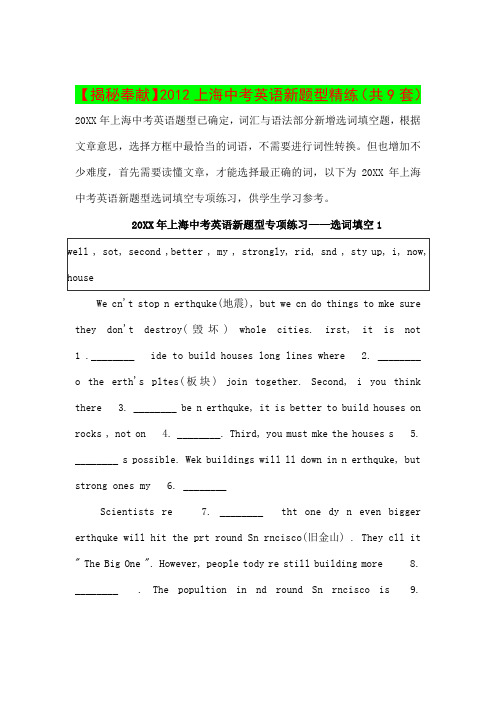 上海中考英语新题型专项练习选词填空资料
