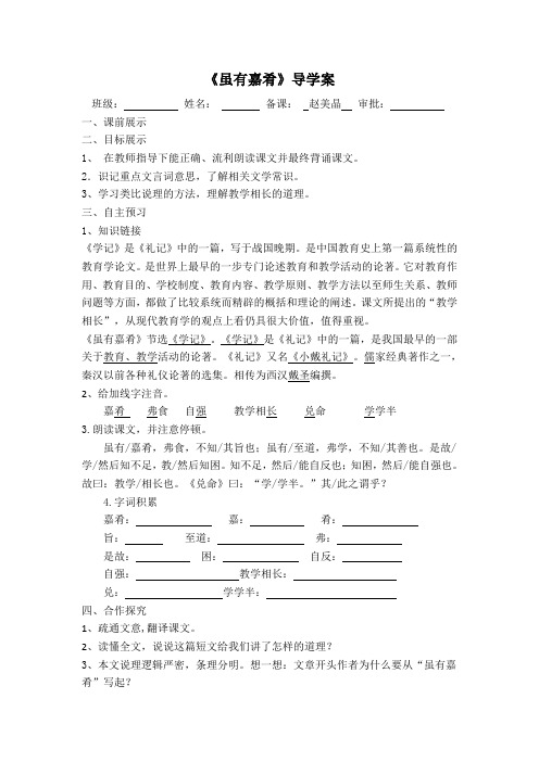 语文人教版七年级上册《虽有嘉肴》导学案