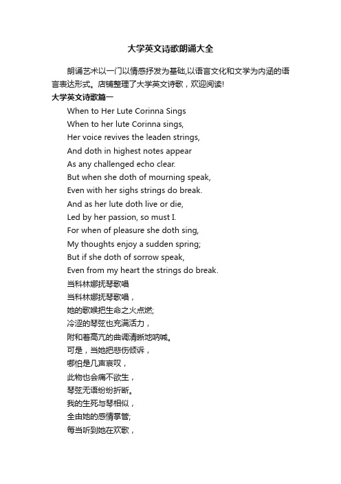 大学英文诗歌朗诵大全
