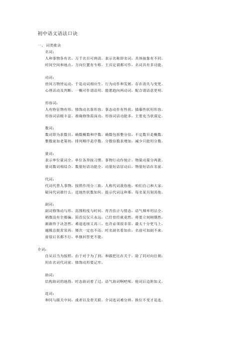 初中语文语法口诀