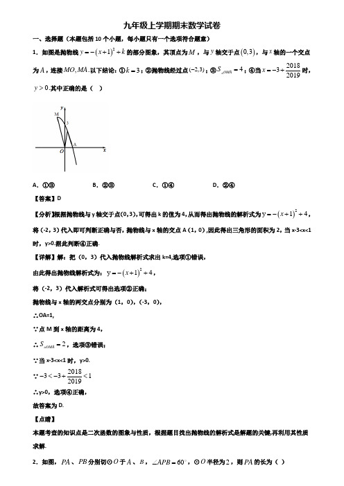 《试卷3份集锦》绍兴市2018-2019年九年级上学期数学期末学业质量监测试题