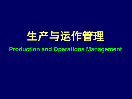 第3讲设施选址与布置