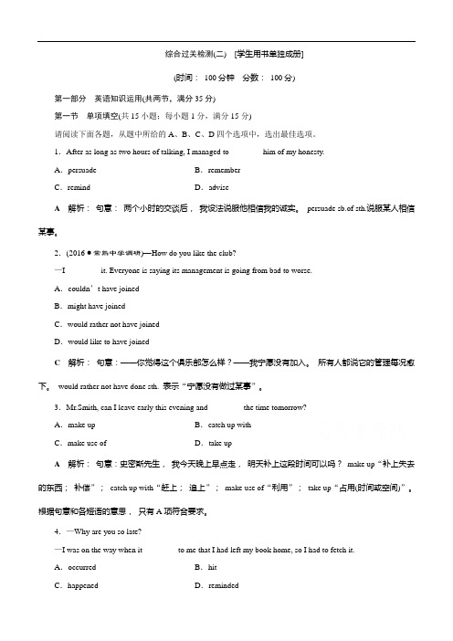2017高考总复习英语习题 综合过关 基础考点聚焦 检测(二)