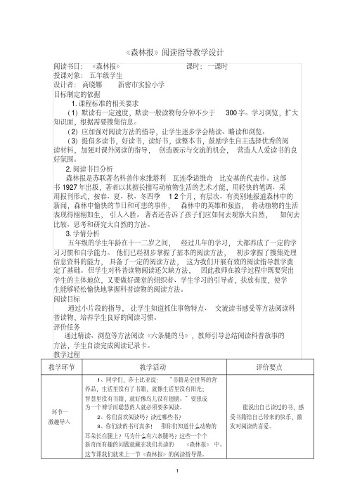 《森林报》阅读指导