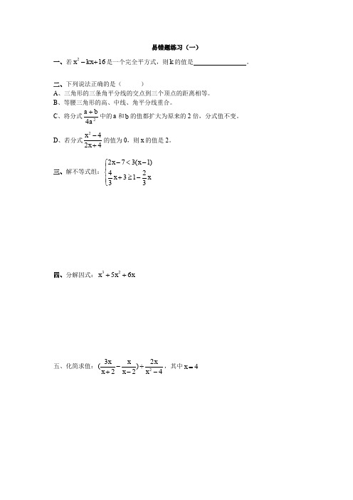 八年级下册数学易错题练习(北师大版)
