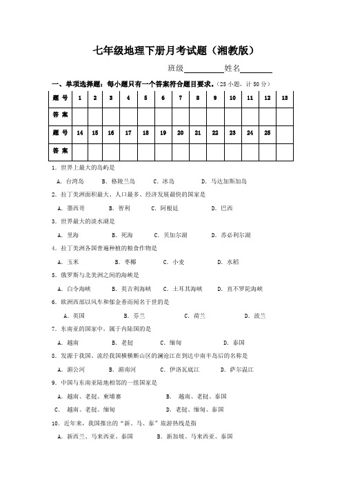 湘教版七年级地理下册第二次月考试卷及答案