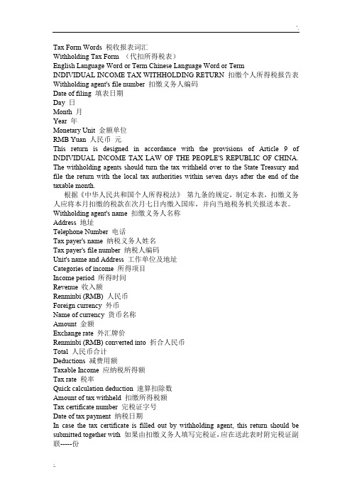 税收报表词汇