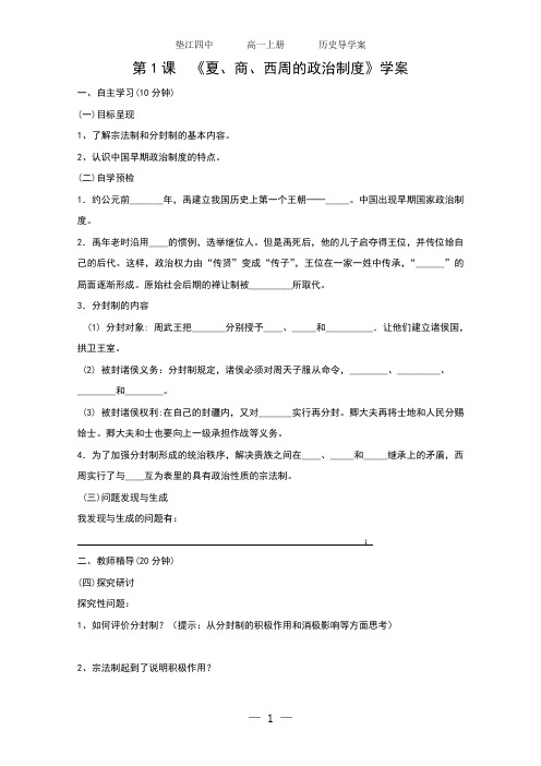 人教版高中历史 必修一 导学案