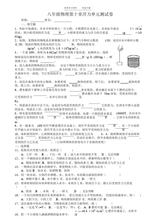 八年级物理第十章浮力单元测试题