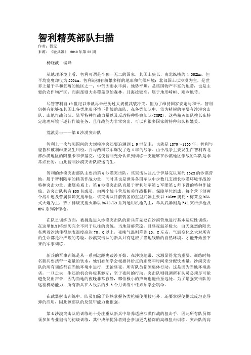 智利精英部队扫描