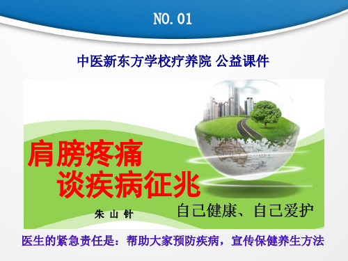 0544-肩膀痛谈大病征兆