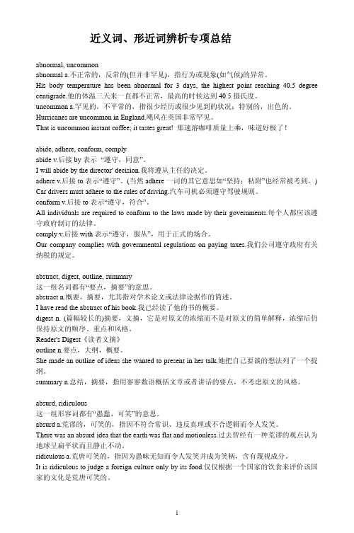 S形近词、近义词辨析专项