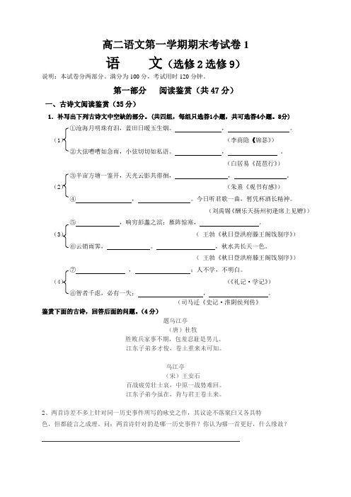 高二语文第一学期期末考试卷1