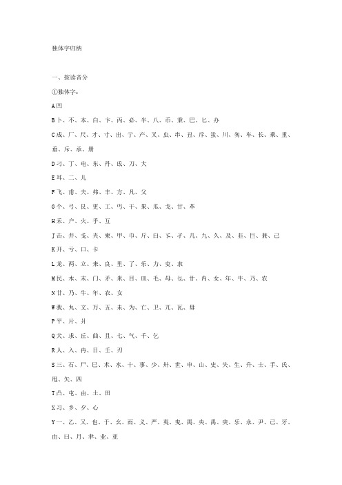 独体字归纳
