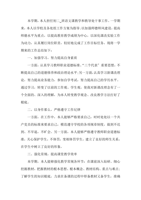 最新教师工作总结开头范文5篇精选