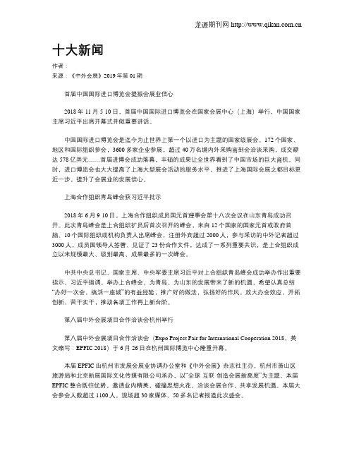 十大新闻