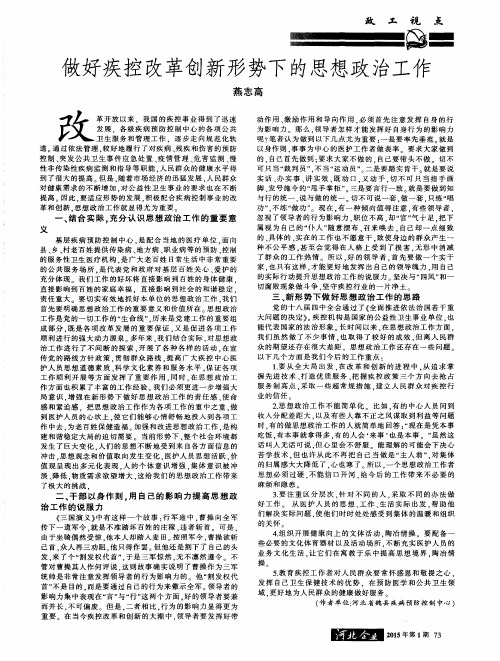 做好疾控改革创新形势下的思想政治工作