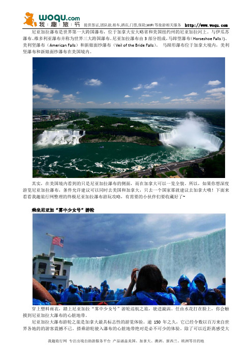 史上最全尼亚加拉大瀑布游玩攻略