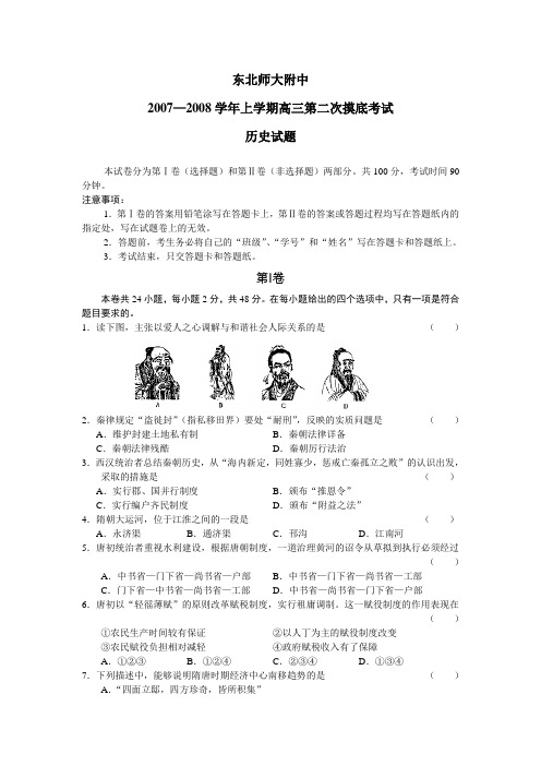 东北师大附中2007—2008学年上学期高三第二次摸底考试(历史)