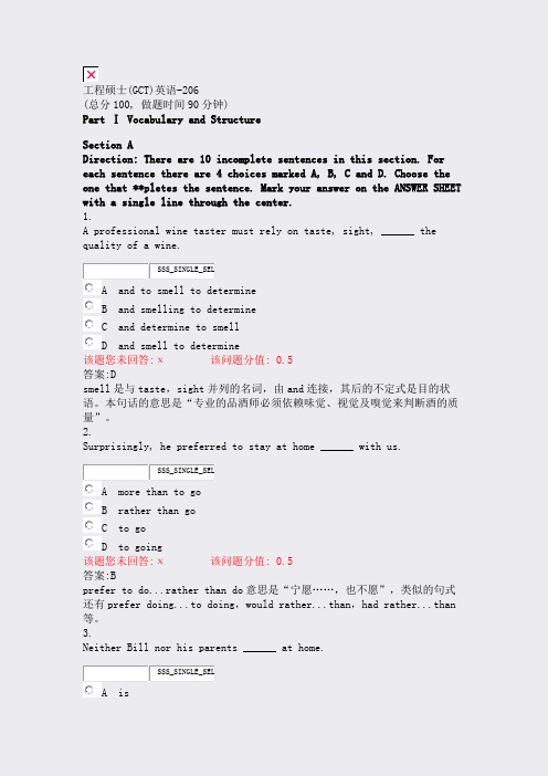 工程硕士(GCT)英语-206_真题(含答案与解析)-交互