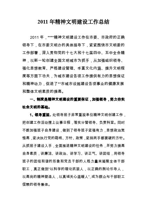 2011年精神文明建设总结