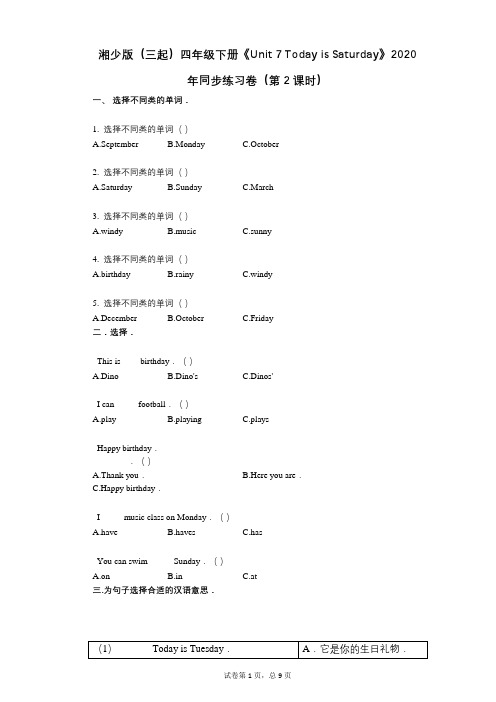 湘少版四年级下册《单元 7 Today is Saturday》 同步练习卷(第2课时)