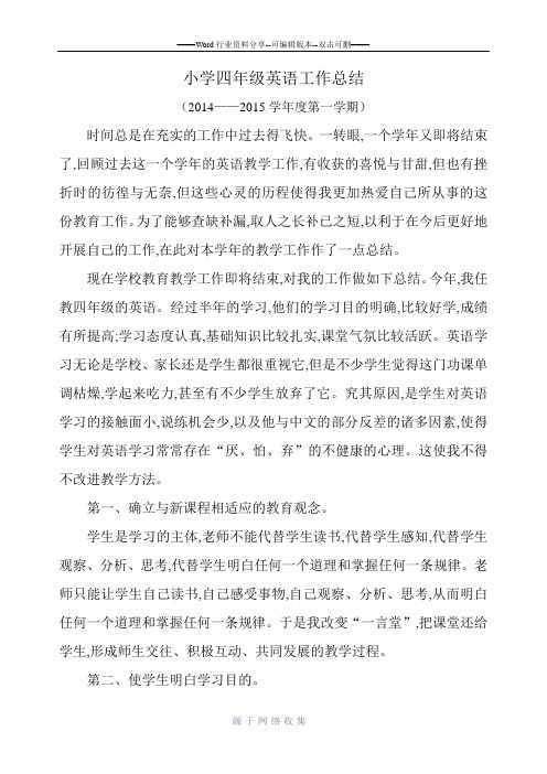 2014至2015学年度上学期小学英语教学工作总结