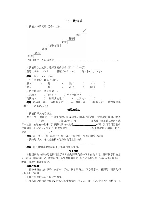 三年级语文  第16课找骆驼试题及答案